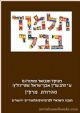 97133 Steinsaltz Gemara:TAANIT& MEGILLAH Small  Edition
